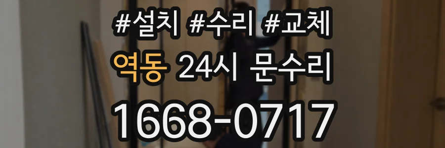역동 24시 문수리
