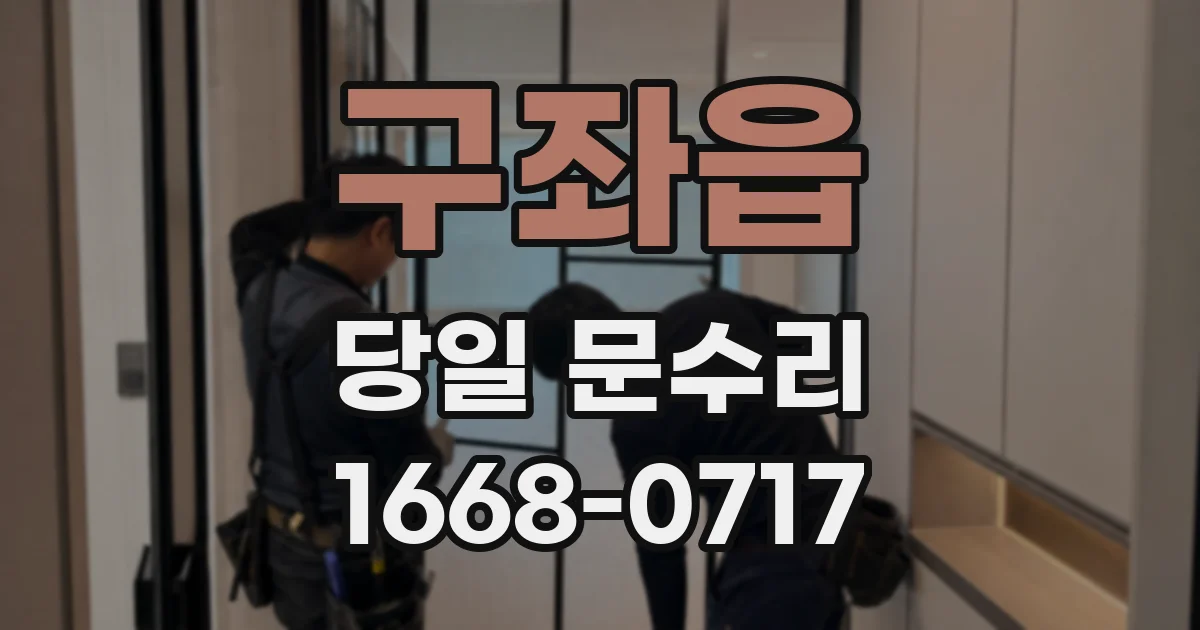 구좌읍 당일 문수리