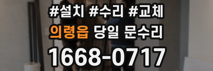 의령읍 당일 문수리