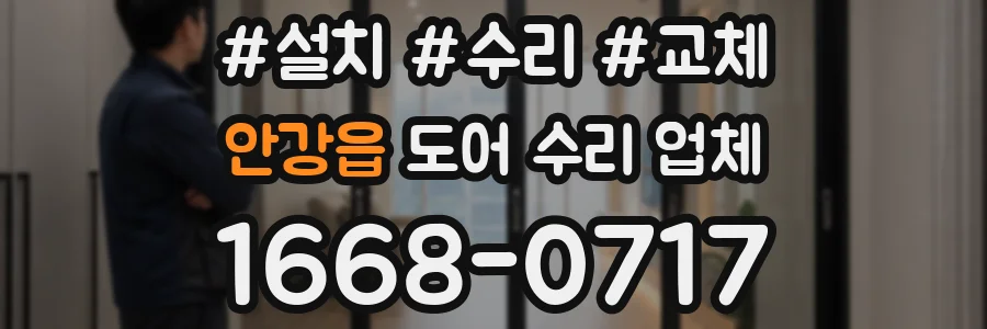 안강읍 도어 수리 업체