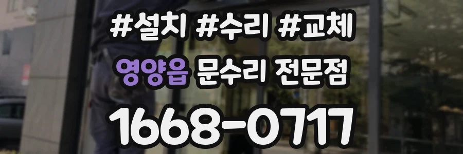 영양읍 문수리 전문점