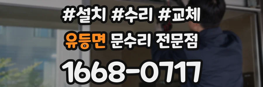 유등면 문수리 전문점