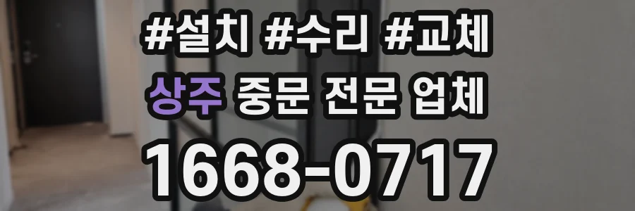 상주 중문 전문 업체