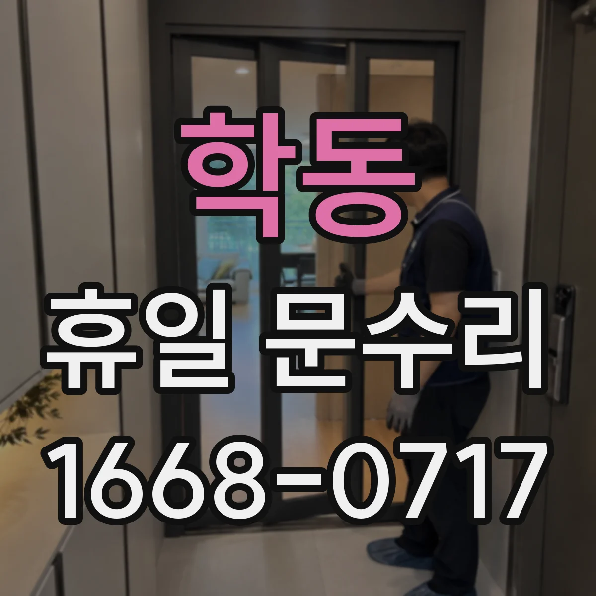 학동 휴일 문수리