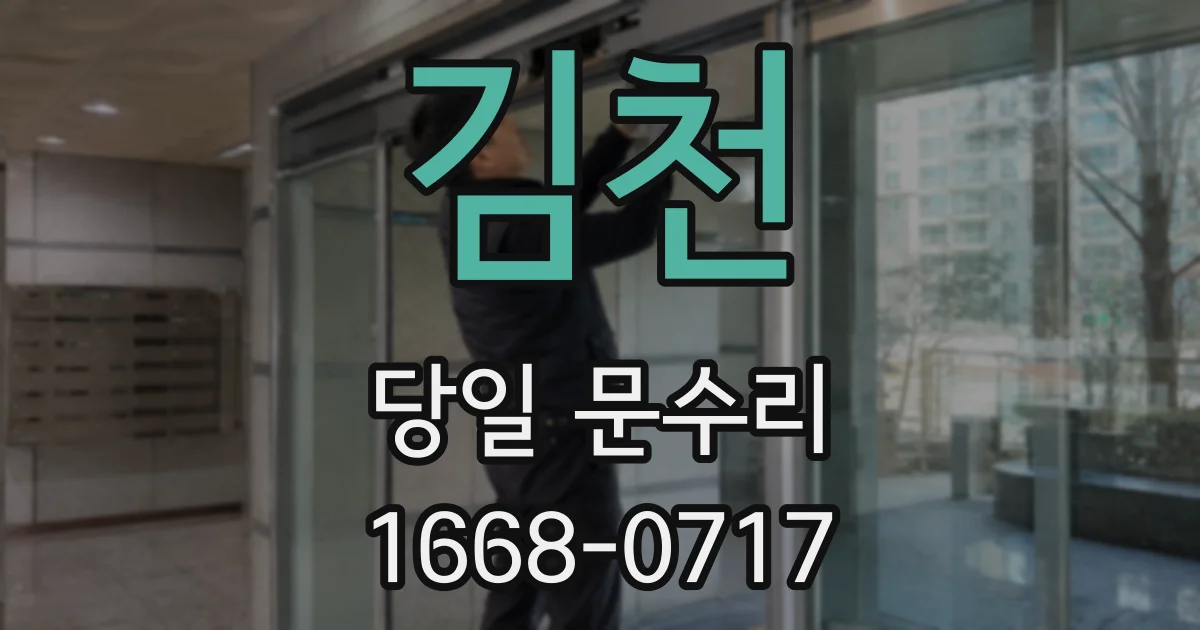 김천 당일 문수리