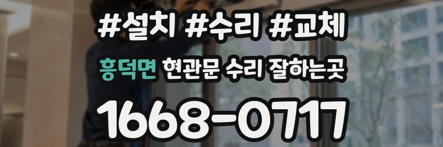흥덕면 현관문 수리 잘하는곳