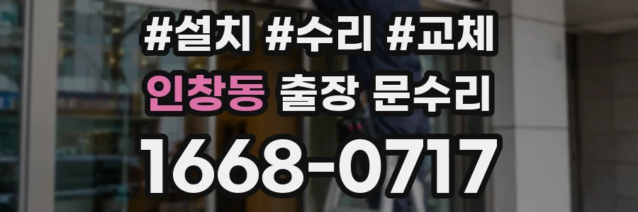 인창동 출장 문수리