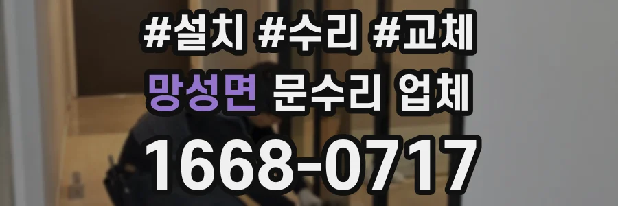 망성면 문수리 업체