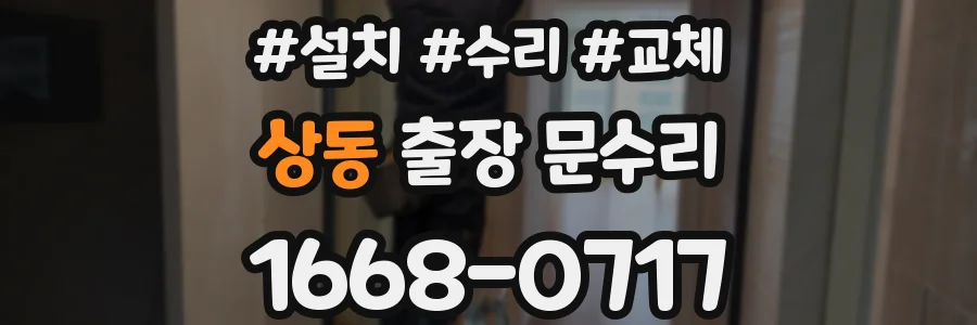 상동 출장 문수리