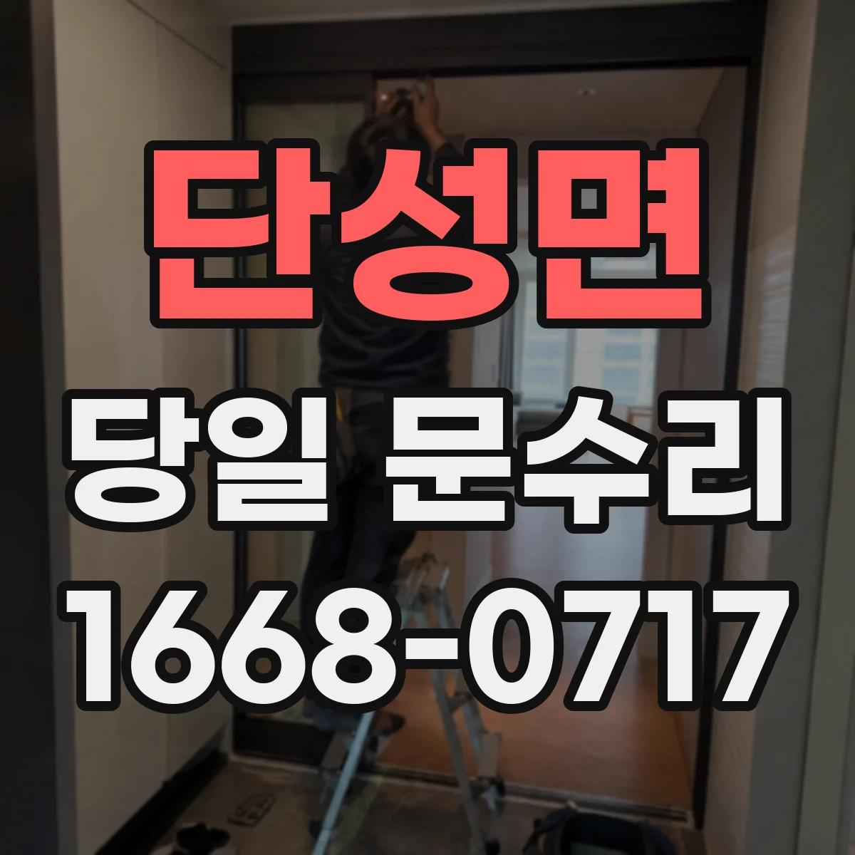 단성면 당일 문수리