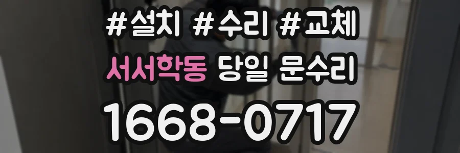 서서학동 당일 문수리