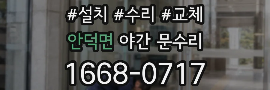 안덕면 야간 문수리