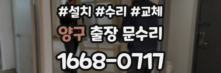 양구 출장 문수리