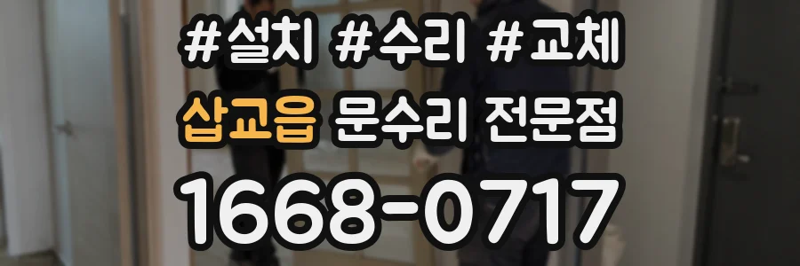삽교읍 문수리 전문점