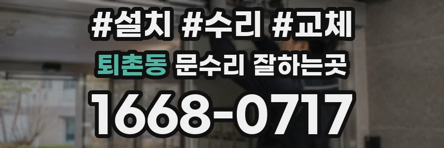 퇴촌동 문수리 잘하는곳