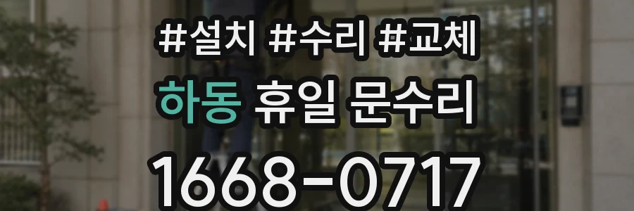 하동 휴일 문수리
