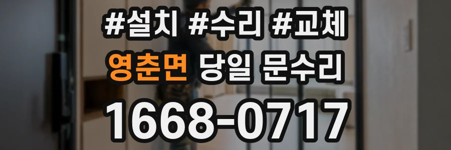 영춘면 당일 문수리