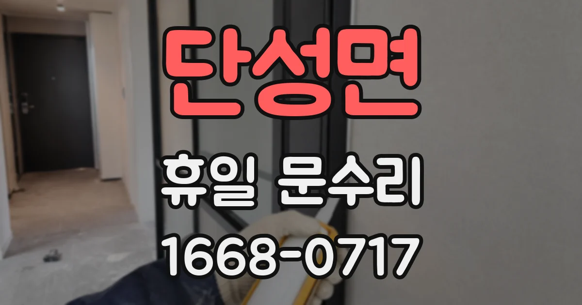 단성면 휴일 문수리