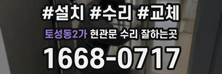 토성동2가 현관문 수리 잘하는곳