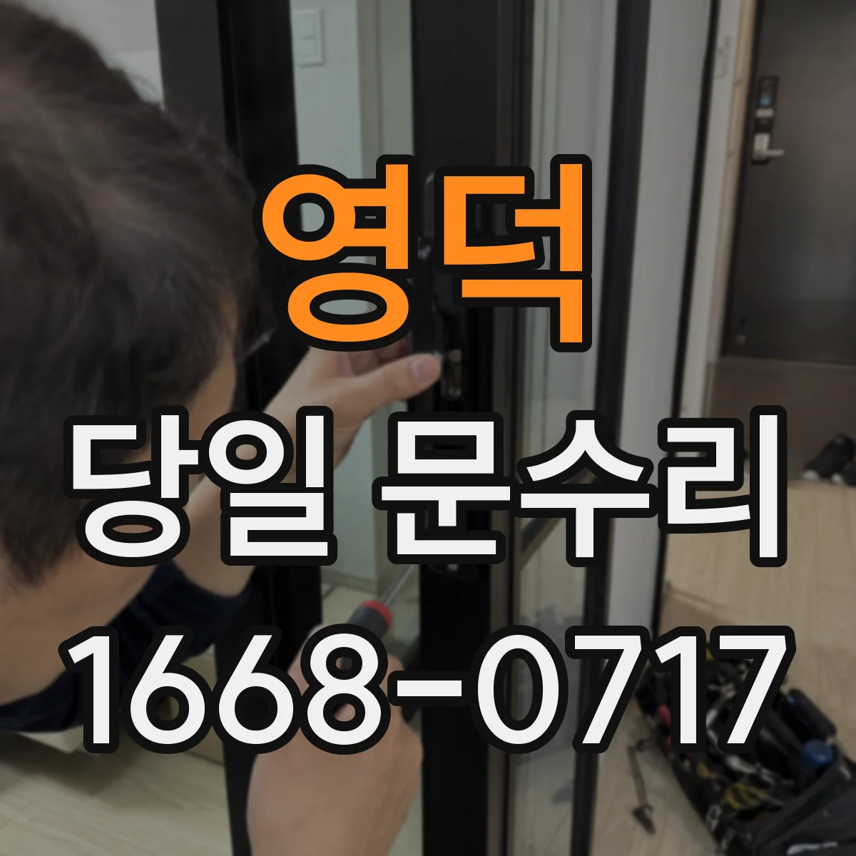 영덕 당일 문수리