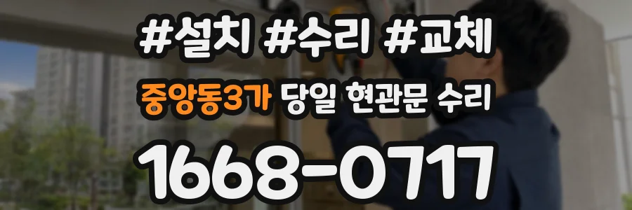 중앙동3가 당일 현관문 수리
