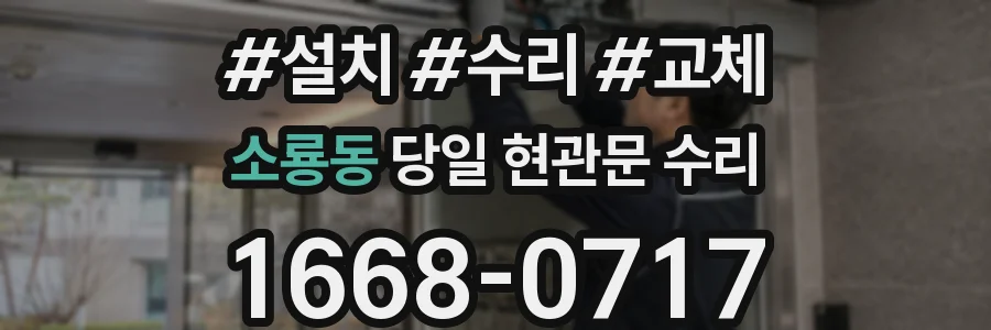 소룡동 당일 현관문 수리