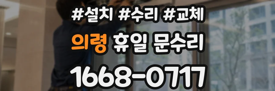 의령 휴일 문수리