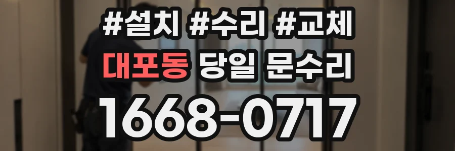 대포동 당일 문수리