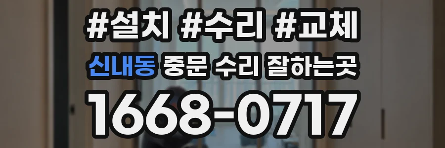 신내동 중문 수리 잘하는곳