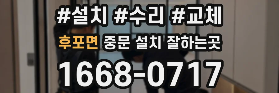 후포면 중문 설치 잘하는곳