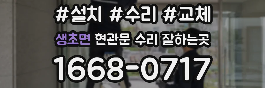 생초면 현관문 수리 잘하는곳