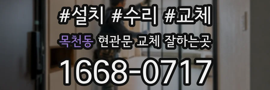 목천동 현관문 교체 잘하는곳