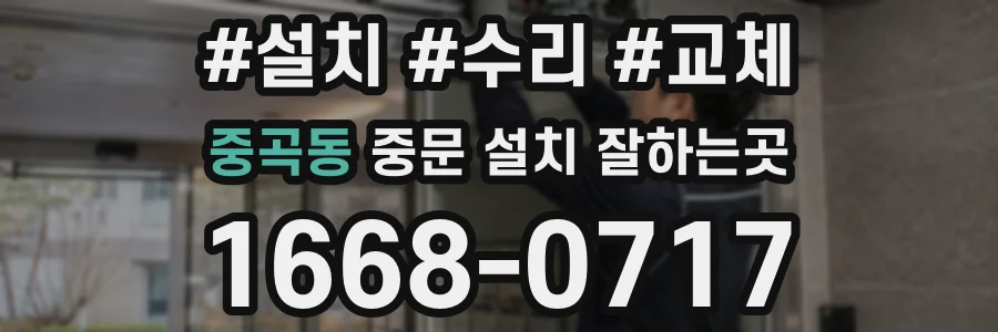 중곡동 중문 설치 잘하는곳