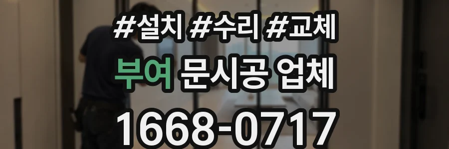 부여 문시공 업체