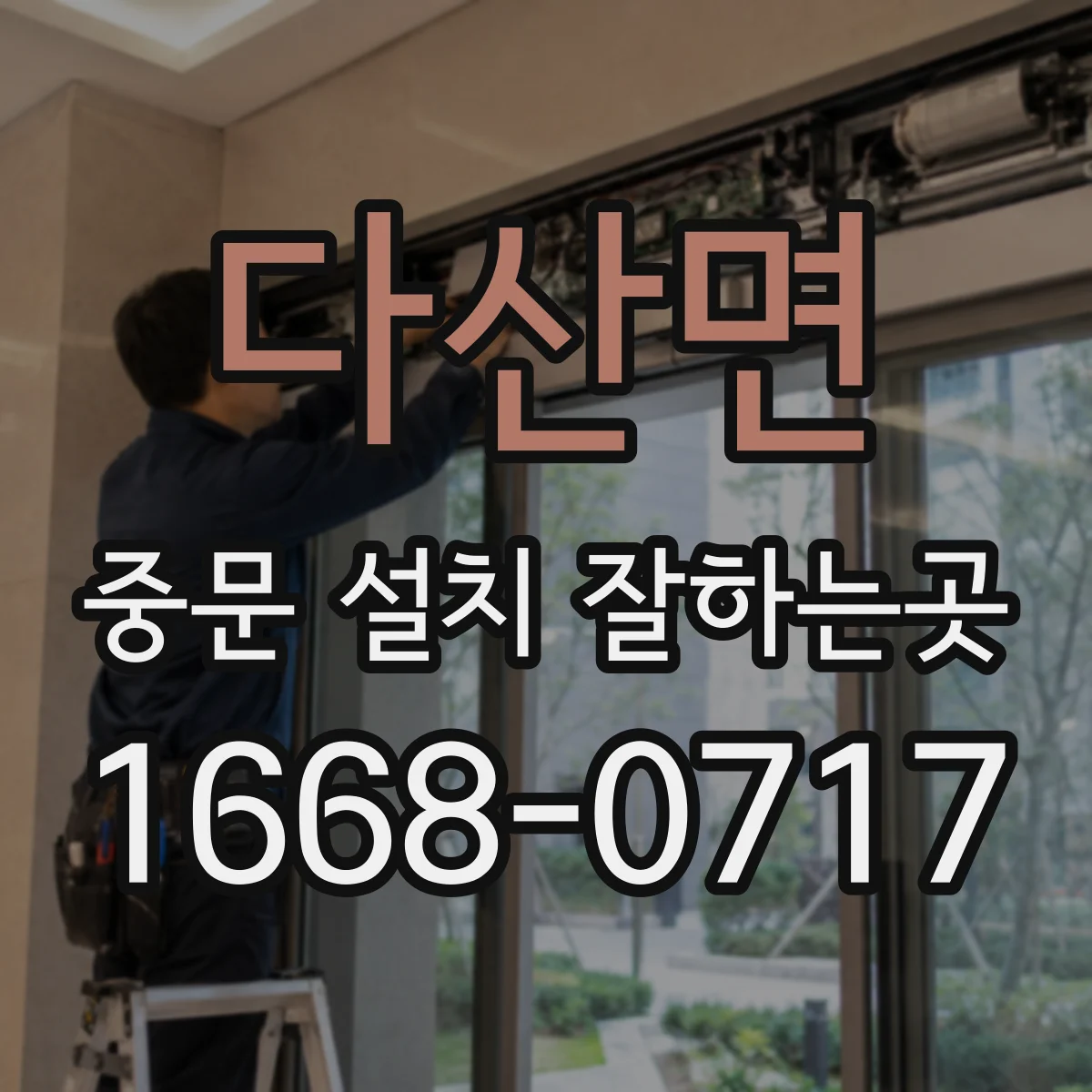 다산면 중문 설치 잘하는곳