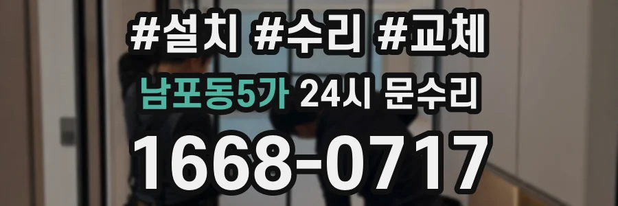 남포동5가 24시 문수리