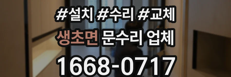 생초면 문수리 업체