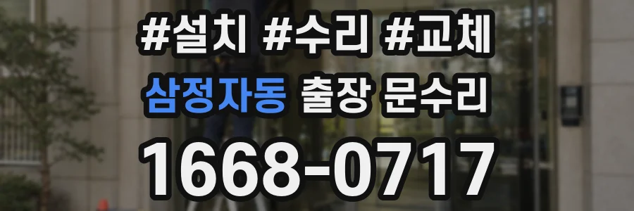 삼정자동 출장 문수리
