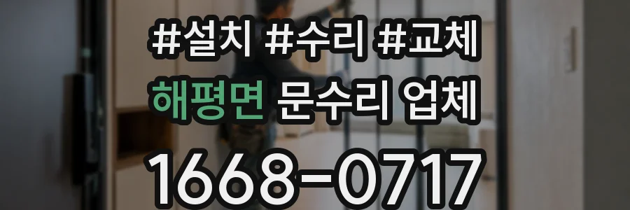 해평면 문수리 업체