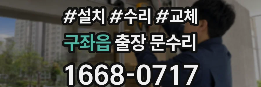 구좌읍 출장 문수리