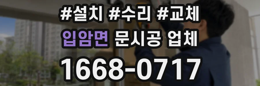 입암면 문시공 업체