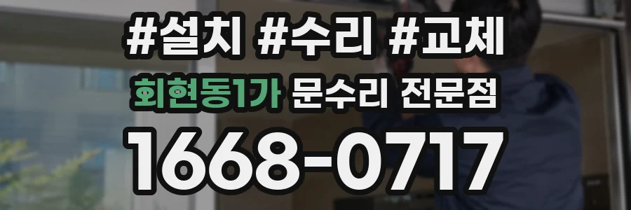 회현동1가 문수리 전문점