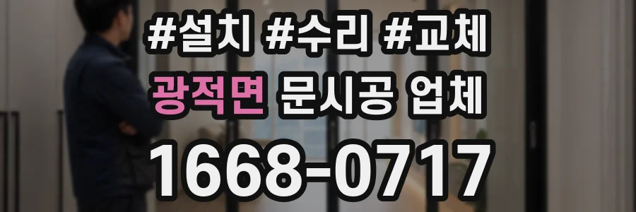광적면 문시공 업체