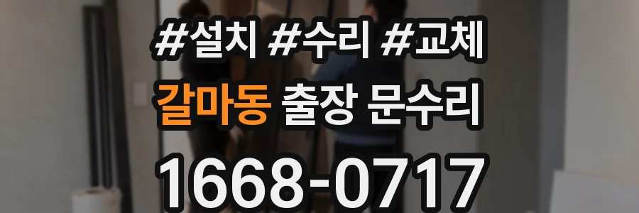 갈마동 출장 문수리