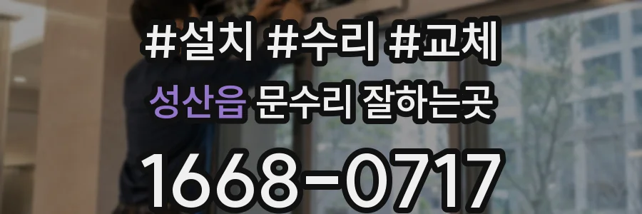 성산읍 문수리 잘하는곳