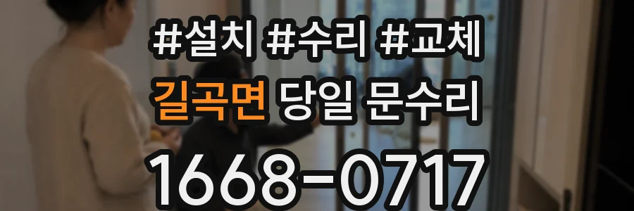 길곡면 당일 문수리