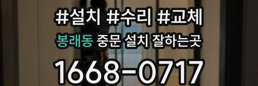 봉래동 중문 설치 잘하는곳