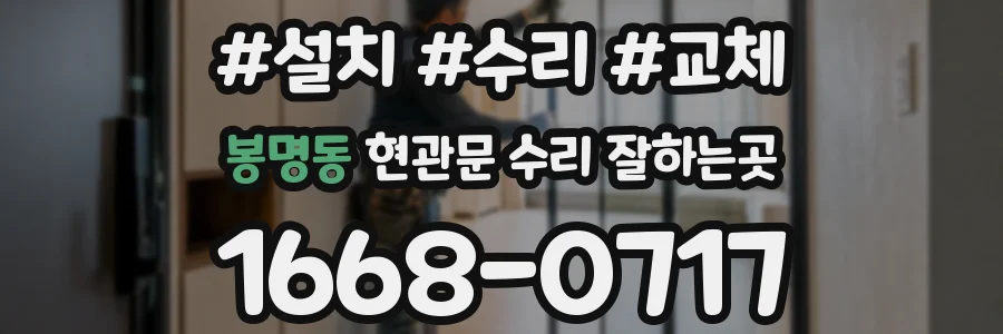 봉명동 현관문 수리 잘하는곳