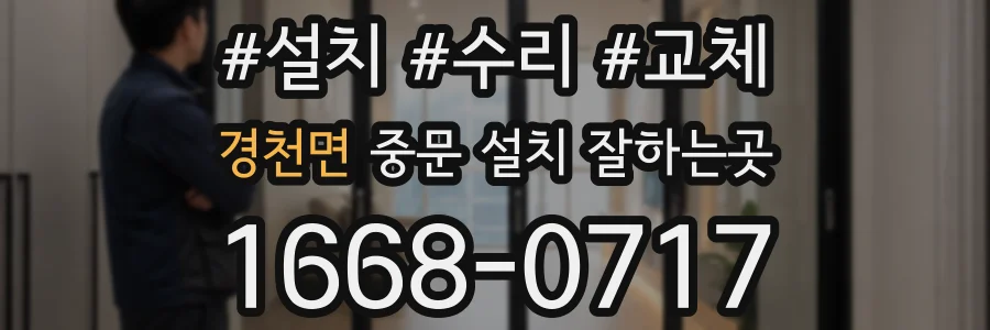 경천면 중문 설치 잘하는곳