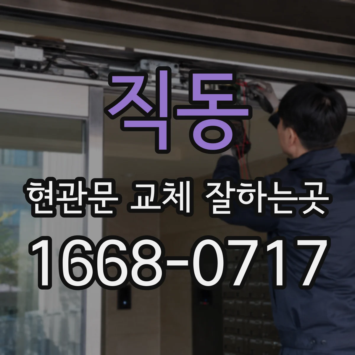 직동 현관문 교체 잘하는곳